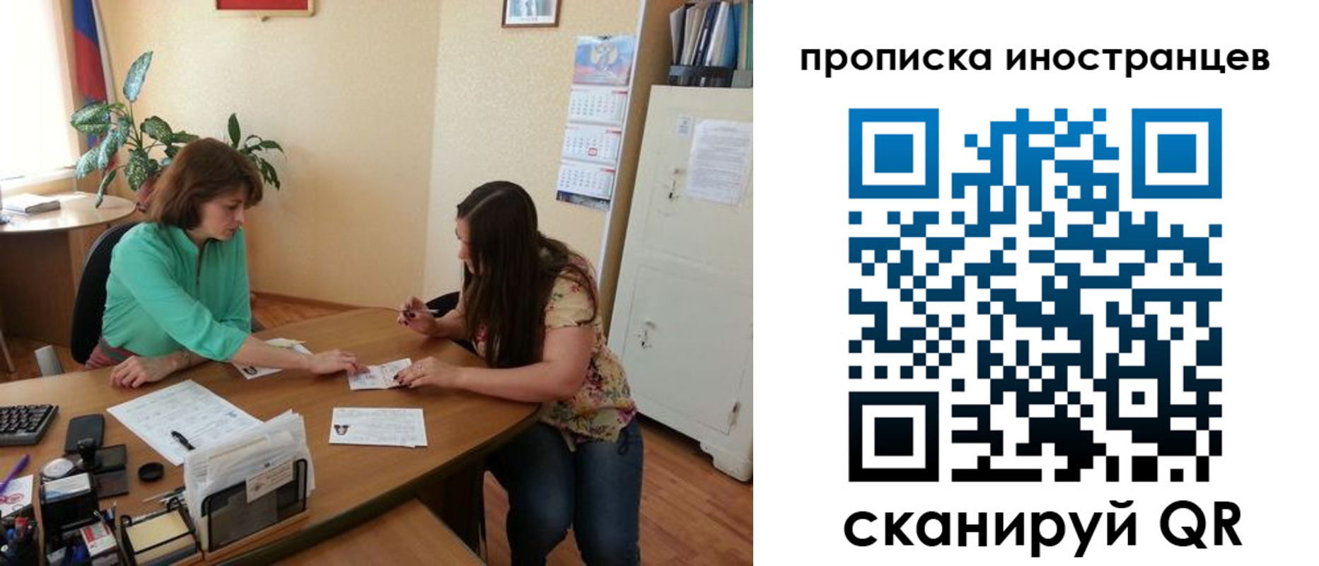 прописка для работы в Кубинке