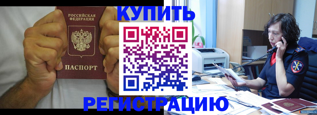 временная регистрация в квартире в Кубинке