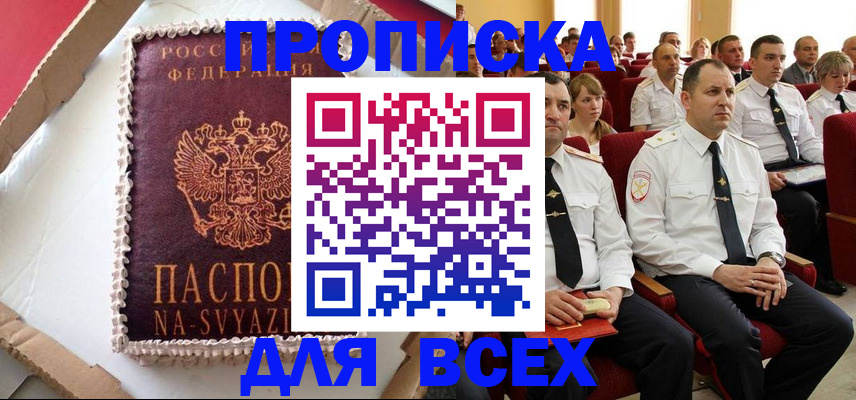 прописка ребенка в Кубинке