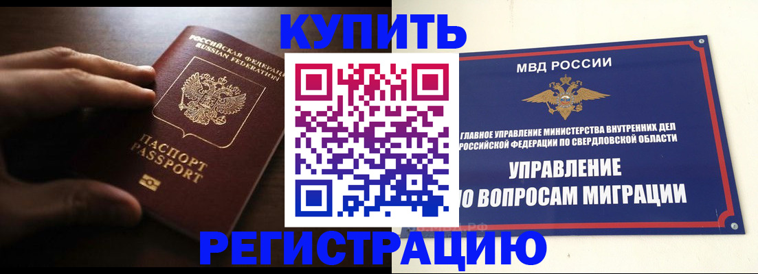 прописка от собственника в Кубинке