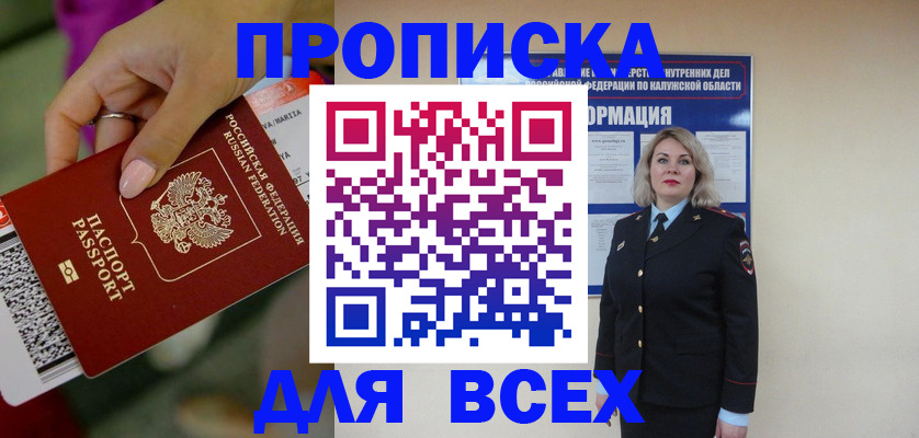 прописка регистрация в Кубинке