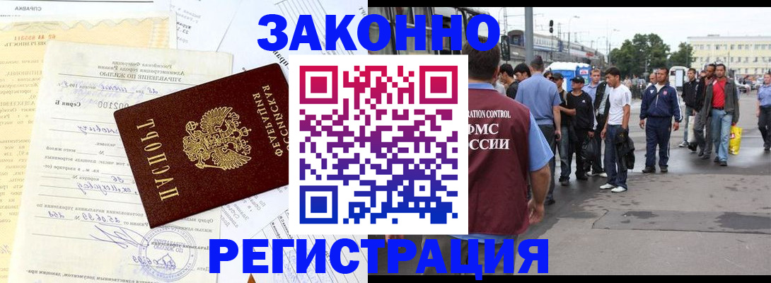 прописка иностранных граждан в Кубинке