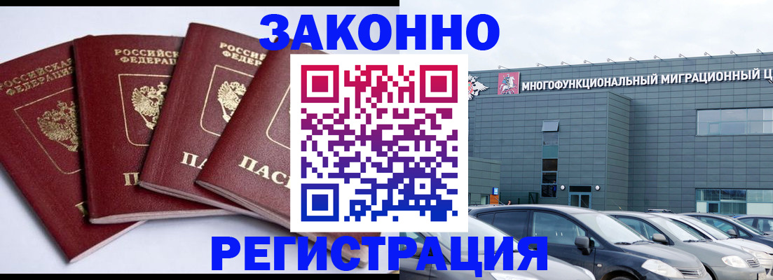 прописка для работы в Кубинке